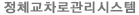 정체교차로관리시스템